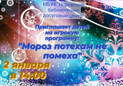 Игровое мероприятие