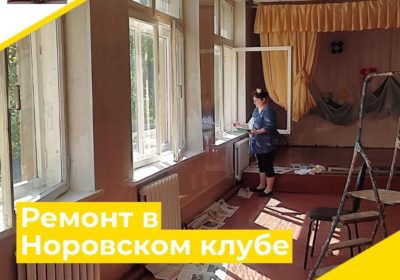 «Ремонт»