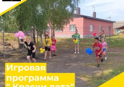 «Краски лета»