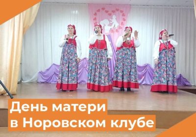  «День матери»
