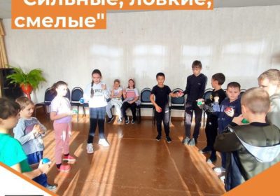 «Сильные, смелые, ловкие, умелые». 