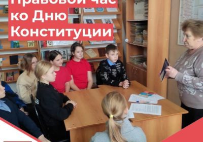 День Конституции