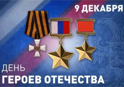 «Отечества славные сыны»