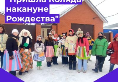 «Пришло Рождество, начинаем торжество!»