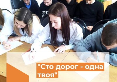 Образовательный квест «Сто дорог — одна твоя»
