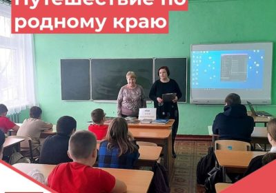 «Путешествие по родному краю»