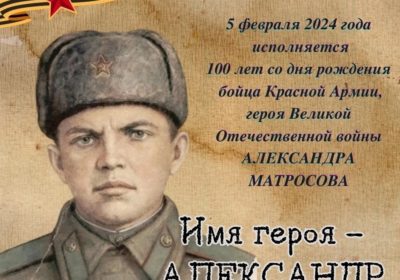 Урок мужества «Подвиг ценою в жизнь».