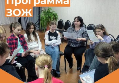 «Программа ЗОЖ»