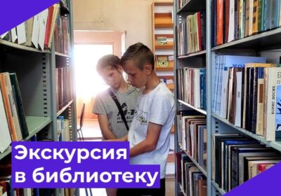 «Есть дом у книг — БИБЛИОТЕКА»