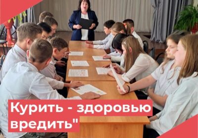 «Курить — здоровью вредить»
