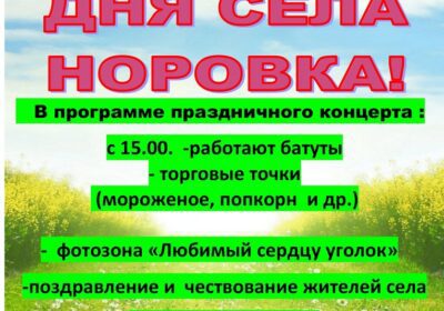 27 июля в 17.00 День села
