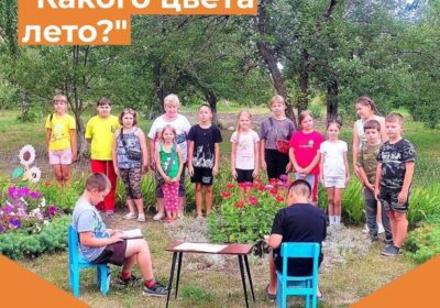 «Какого цвета лето»