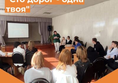 «Сто дорог — одна твоя»