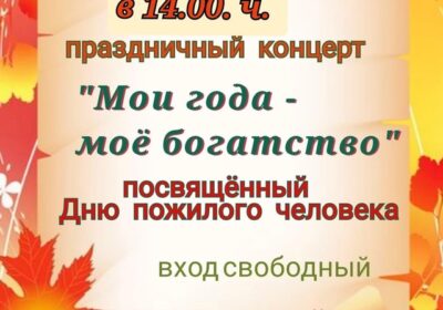 «День мудрости»