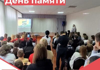 «День памяти»