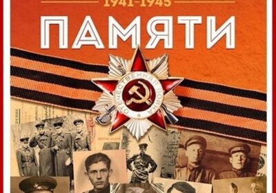  «Книга памяти»