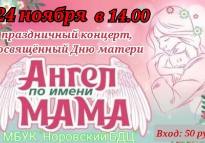 «День матери»
