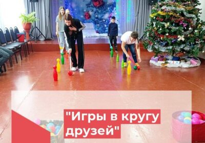 «В кругу друзей»