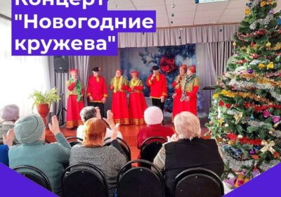 «Новогодние кружева»