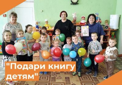 «Подарите книгу»
