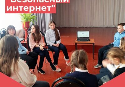 «Интернет безопасность»