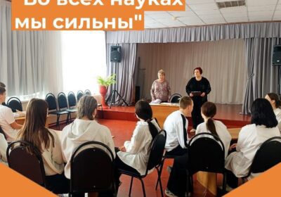 «Во всех науках мы сильны»