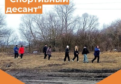 «Спортивный десант»