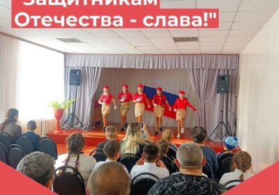 «Защитникам Отечества – слава!»