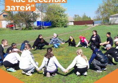 «Час весёлых затей»