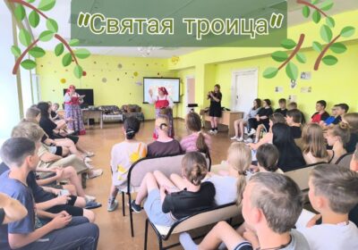 «Троица святая»