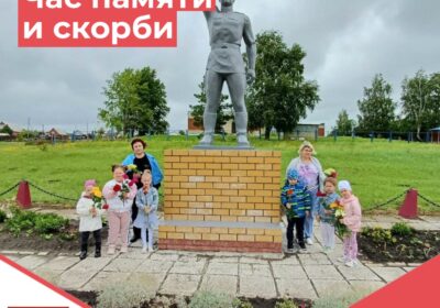 День памяти и скорби