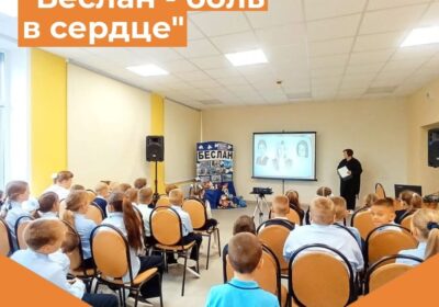 «Беслан — боль в сердце»