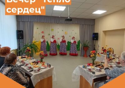 «Тепло сердец»