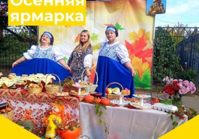 «Осенины»