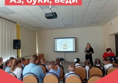 «Аз, буки, веди»