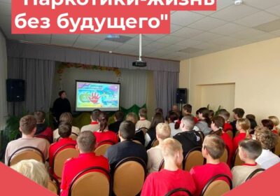 Наркотики — жизнь без будущего