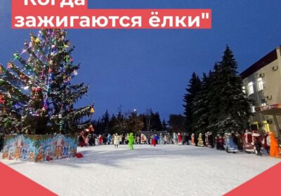 Старт новогодним праздникам!