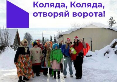 «Рождественские колядки!» 
