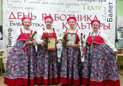 «ДЕНЬ РАБОТНИКА КУЛЬТУРЫ»